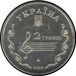 аверс 2 hryvnias 2005 "2 hryvnia 110 años desde el nacimiento de Boris Lyatoshinsky"