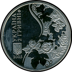 аверс 2 hryvnias 2005 "2 hryvnia 110 años desde el nacimiento de Maxim Taydeyovich Rilsky"