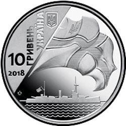 аверс 10 hryvnias 2018 "100 years of the Ukrainian Navy"