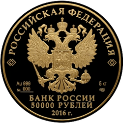 аверс 50000 rubljev 2016 "Сберегательное дело в России 175 лет"