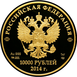 аверс 10000 rubljev 2013 "Мацеста"