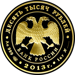 аверс 10000 rubljev 2013 "XXVII Всемирная летняя Универсиада 2013 года в г. Казани"
