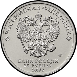 аверс 25 rubles 2018 " 25-letiye prinyatiya Konstitutsii Rossiyskoy Federatsii 50/5000 25th anniversary of the adoption of the Constitution of the Russian Federation"