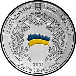 аверс 5 гривень 2011 "15 років Конституції"