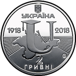аверс 2 hryvnias 2018 "100 años de la Universidad Nacional Vernadsky de Taurida"