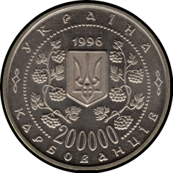 аверс 200000 karbovanets 1996 "200,000 karbovantsev 130 años desde el nacimiento de Mikhail Sergeevich Hrushevsky"