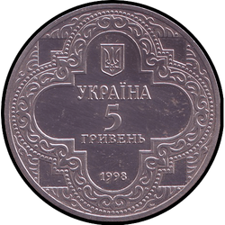 аверс 5 hryvnias 1998 "5 hryvnia St. Michael