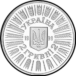 аверс 2 hryvnias 1999 "2 hryvnia 55 years of the liberation of Ukraine from the fascist invaders"