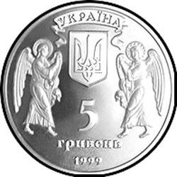 аверс 5 гривень 1999 "5 гривень Різдво"