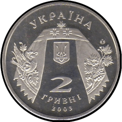 аверс 2 hryvnias 2003 "2 hryvnia Andrew Malyshko"