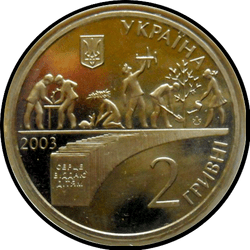 аверс 2 hryvnias 2003 "2 hryvnia 85 years since the birth of Vasyl Sukhomlinsky"