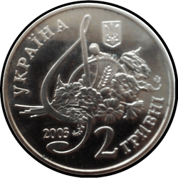 аверс 2 hryvnias 2003 "2 hryvnia 100 years since the birth of Boris Gmyri"