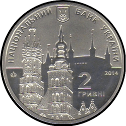 аверс 2 hryvnias 2014 "2 hryvnia 100 años desde el nacimiento de Evgeny Bereznyak"