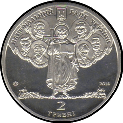аверс 2 hryvnias 2014 "2 hryvnia 180 years of Taras Shevchenko Kiev National University"