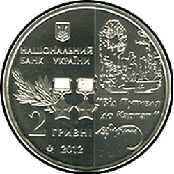 аверс 2 hryvnias 2012 "2 hryvnia 125 años desde el nacimiento de Sidor Kovpak"