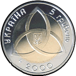 аверс 5 гривень 2000 "5 гривень На рубежі тисячоліть"