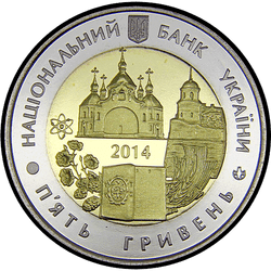 аверс 5 hryvnias 2014 "5 hryvnia 75 años de educación de la región de Rivne"