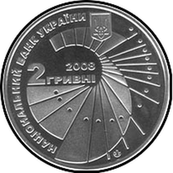 аверс 2 hryvnias 2008 "2 hryvnia 140 años desde el nacimiento de George Feodosevich Voronoi"