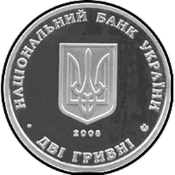 аверс 2 hryvnias 2008 "2 hryvnia 145 años desde el nacimiento de Evgeny Emelyanovich Petrushevich"