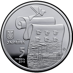 аверс 5 hryvnias 2016 "ancient Malin"