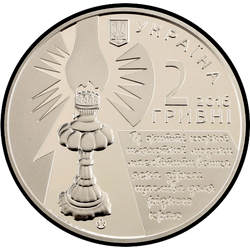 аверс 2 hryvnias 2016 "Sofia roussova"