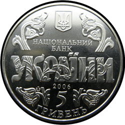 аверс 5 hryvnias 2006 "5 hryvnia 10 años de la constitución"
