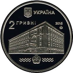 аверс 2 hryvnias 2015 "100th anniversary of the National University of Water Management and Environmental Management (Rivne)"
