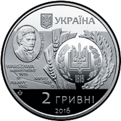 аверс 2 hryvnias 2016 "200 años para la Universidad Agraria de Jarkov"