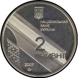 аверс 2 hryvnias 2007 "2 hryvnia 100 years since the birth of Ivan Pavlovich Bagryany"