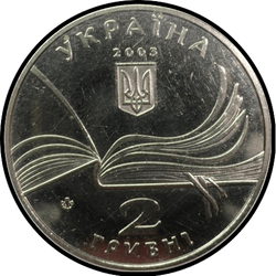 аверс 2 hryvnias 2003 "2 hryvnia 150 años desde el nacimiento de Vladimir Korolenko"
