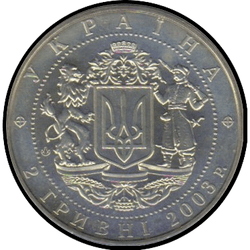 аверс 2 hryvnias 2003 "2 hryvnia 75 years since the birth of Vyacheslav Chernovil"