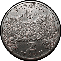 аверс 2 hryvnias 2000 "2 hryvnia 100 años desde el nacimiento de Catherine Belokur"