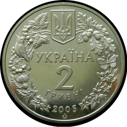 аверс 2 hryvnias 2005 "2 persianas de arena hryvnia"