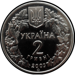 аверс 2 hryvnias 2003 "2 hryvnia Seahorse"