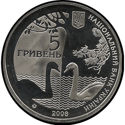 аверс 5 hryvnias 2008 "5 hryvnias 175 años parque dendrológico "Trostianets""