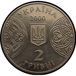 аверс 2 hryvnias 2000 "2 hryvnia 125 años Universidad Estatal de Chernivtsi"