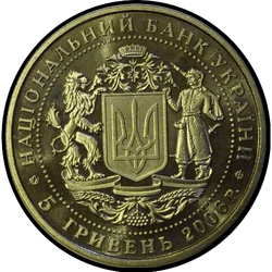 аверс 5 hryvnias 2006 "5 hryvnia 15 años de independencia de Ucrania"