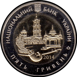 аверс 5 hryvnias 2014 "5 hryvnia 75 years of education Sumy region"