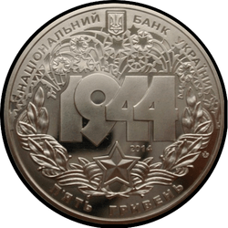 аверс 5 hryvnias 2014 "5 hryvnia Korsun-Shevchenko battle"