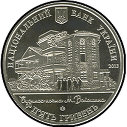 аверс 5 hryvnias 2013 "5 hryvnia 100 years of completion of the construction of the Maximilian Voloshin House Museum"