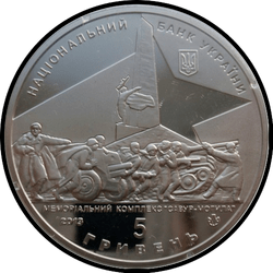 аверс 5 hryvnias 2013 "5 hryvnia 70 años de la liberación de Donbass"
