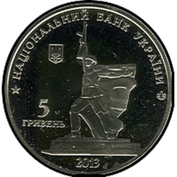 аверс 5 hryvnias 2013 "5 hryvnia 70 years of the liberation of Kharkov"