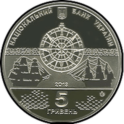 аверс 5 гривень 2013 "5 гривень Морська історія України - Лінійний корабель "Слава Катерини""
