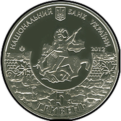 аверс 5 hryvnias 2012 "5 hryvnia 1800 años ciudad de Sudak"