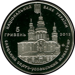 аверс 5 гривень 2012 "5 гривень Пам