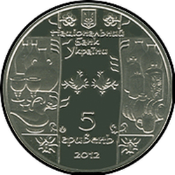 аверс 5 hryvnias 2012 "5 hryvnia vidrio soplador"