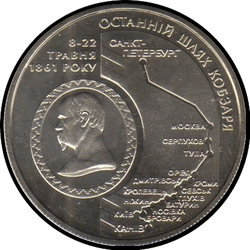 аверс 5 hryvnias 2011 "5 hryvnia 150 años desde la muerte de Taras Shevchenko"
