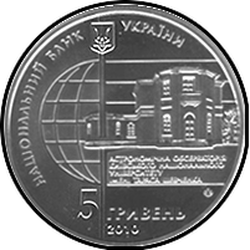 аверс 5 гривень 2010 "5 гривень 165 років Астрономічній обсерваторії Київського національного університету"
