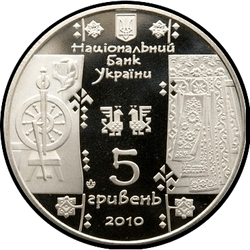 аверс 5 hryvnias 2010 "5 hryvnia weaver"