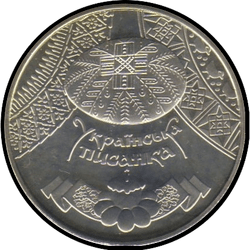 аверс 5 гривен 2009 "5 гривен Украинская писанка"